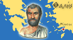 Είναι ο Θαλής ο πρώτος φιλόσοφος;