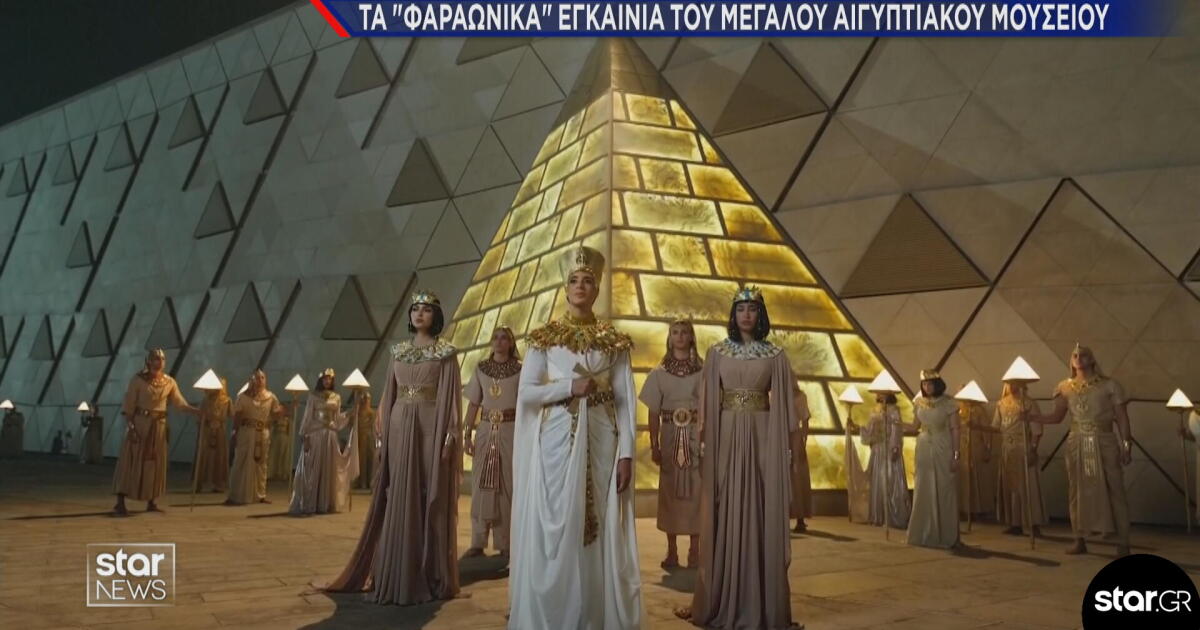 Τα «φαραωνικά» εγκαίνια του Μεγάλου Αιγυπτιακού Μουσείου στο Κάιρο